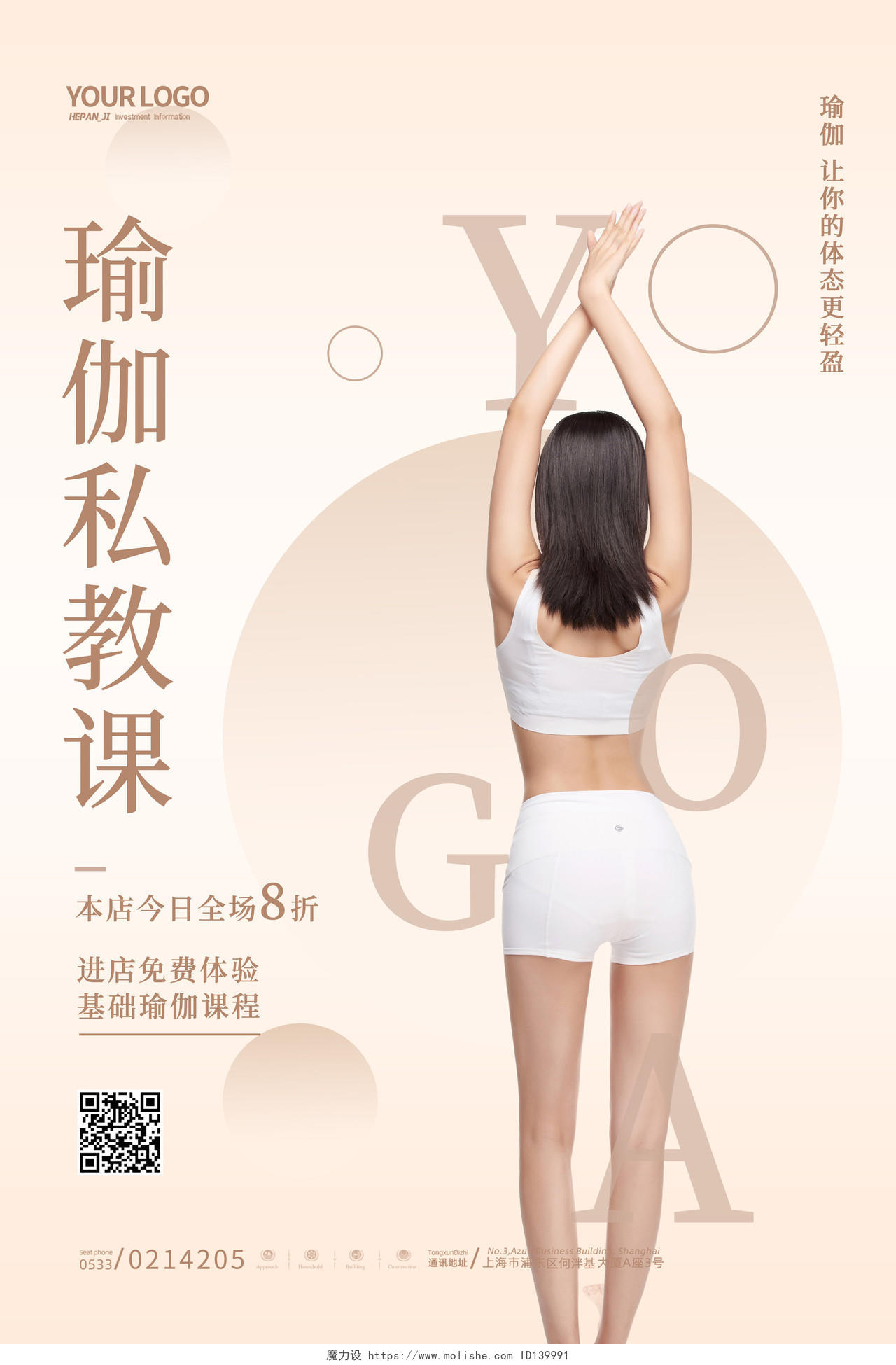 棕色圆圈美体女性健康瑜伽私教课海报瑜伽海报